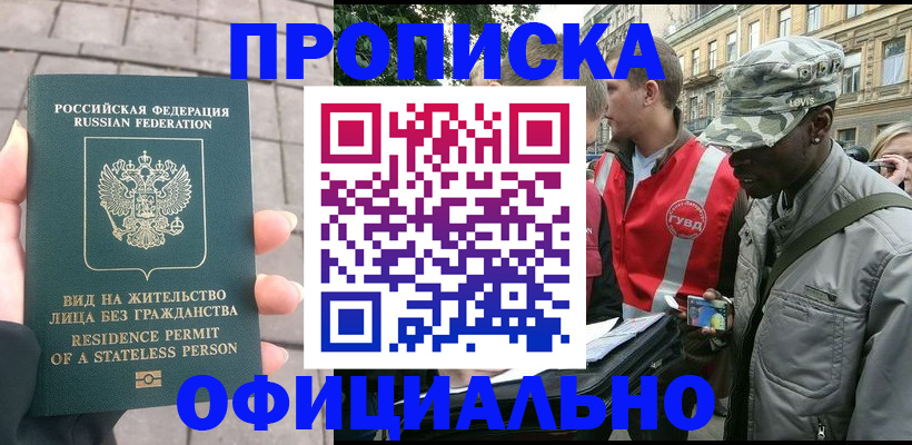 временная регистрация купить в Губкинском
