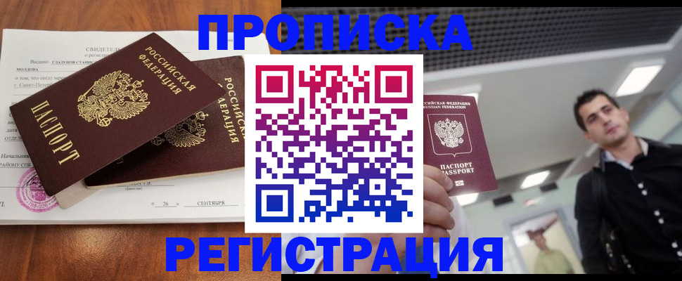 прописка штамп в Губкинском