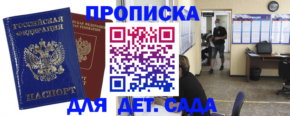 прописка в квартире в Губкинском